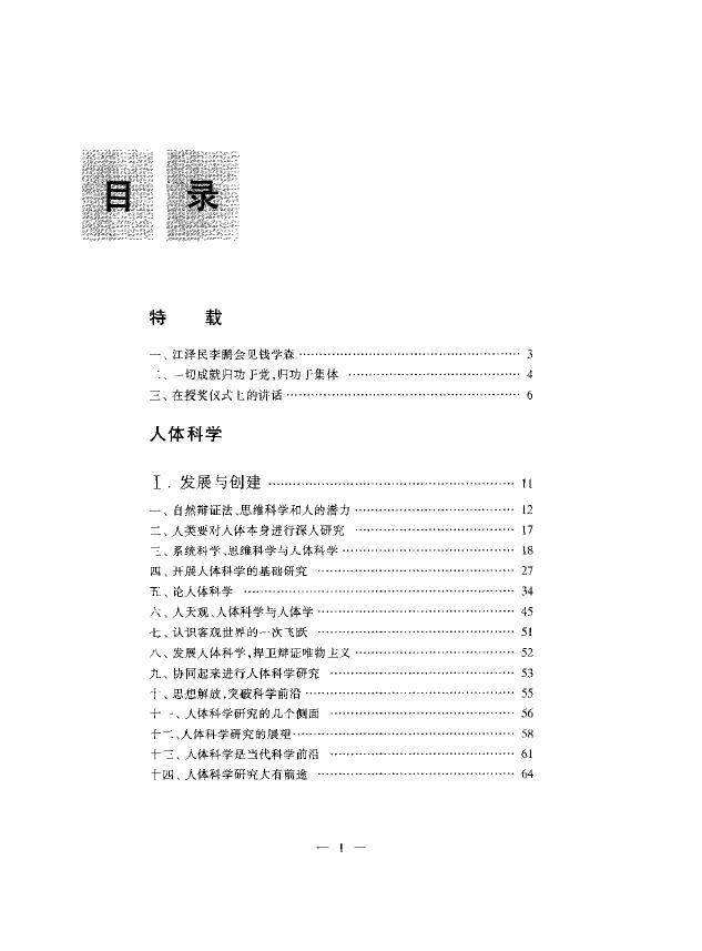 钱学森《论人体科学与现代科技》 易学 第2张-