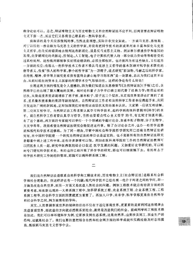 钱学森《论人体科学与现代科技》 易学 第5张-