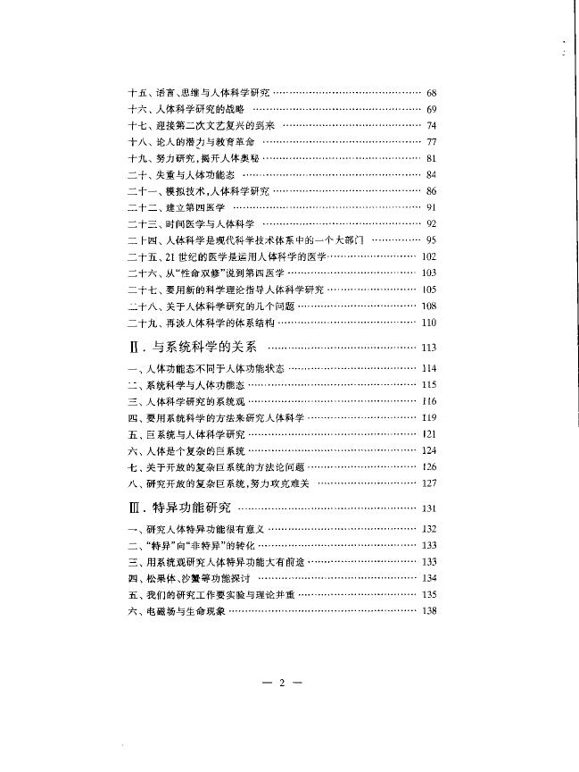 钱学森《论人体科学与现代科技》 易学 第3张-
