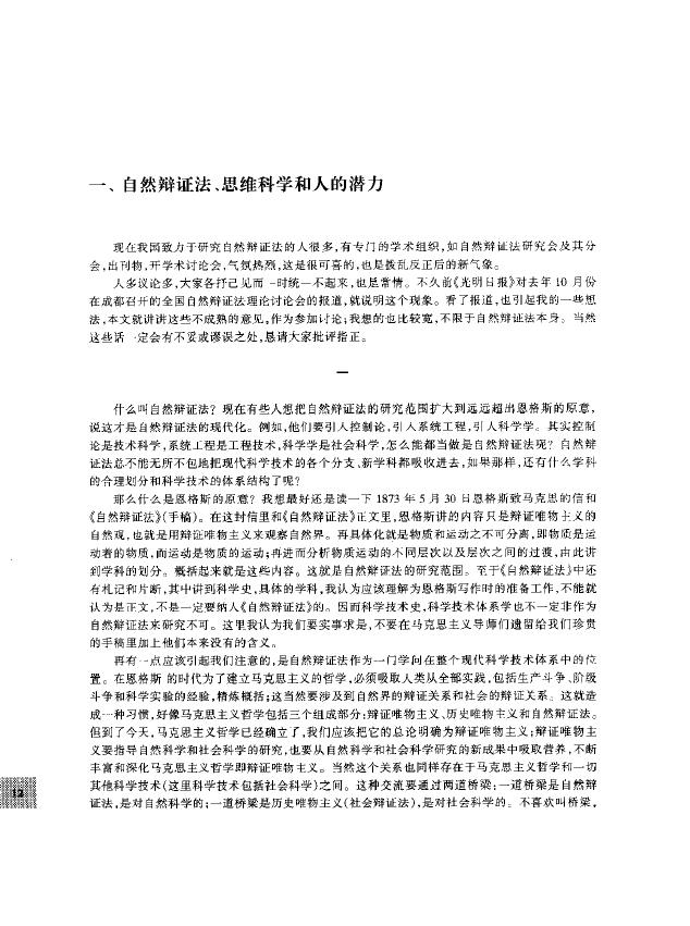 钱学森《论人体科学与现代科技》 易学 第4张-