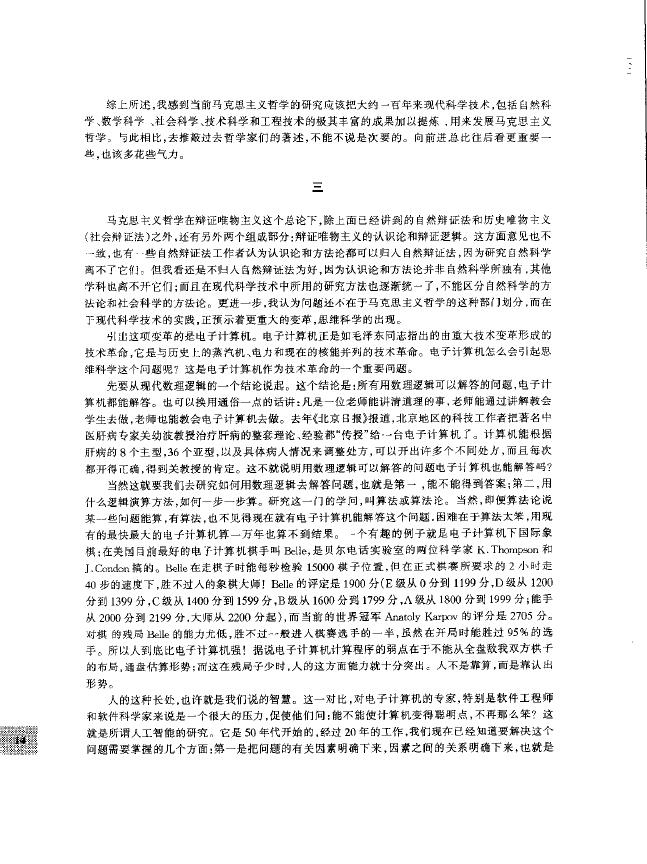 钱学森《论人体科学与现代科技》 易学 第6张-