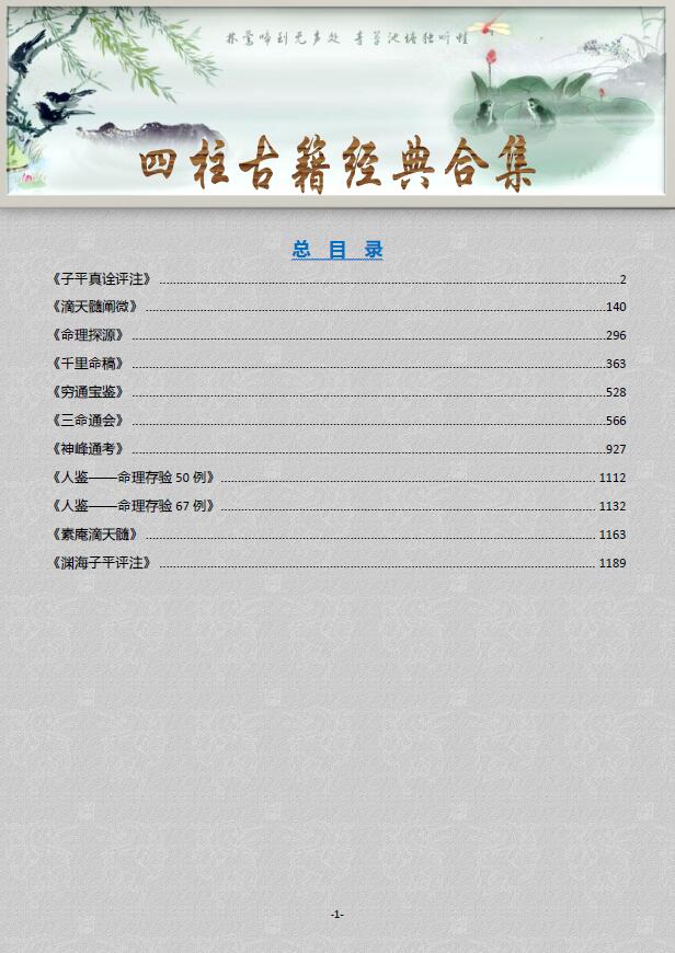 《四柱古籍经典合集》