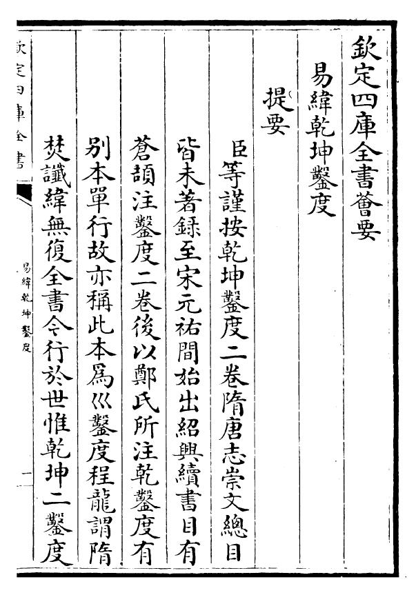 (汉)郑康成《易纬乾坤凿度》