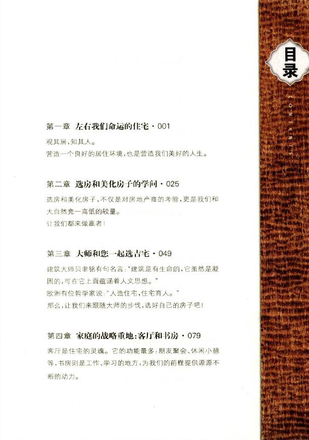 符骐驿《宅经 居家置业的风水》 堪舆阳宅 第2张-