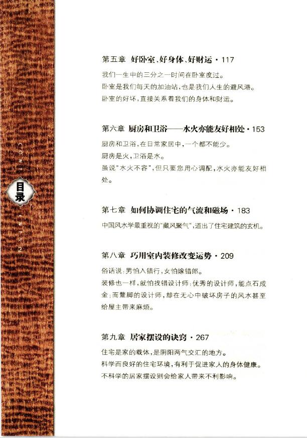 符骐驿《宅经 居家置业的风水》 堪舆阳宅 第3张-