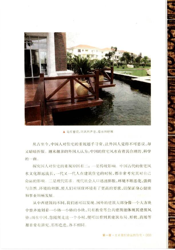 符骐驿《宅经 居家置业的风水》 堪舆阳宅 第5张-