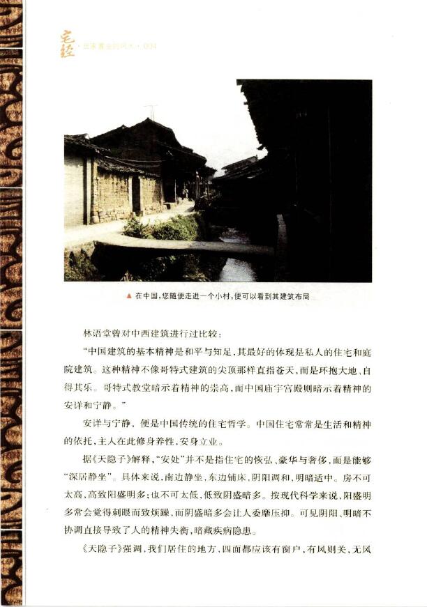 符骐驿《宅经 居家置业的风水》 堪舆阳宅 第6张-
