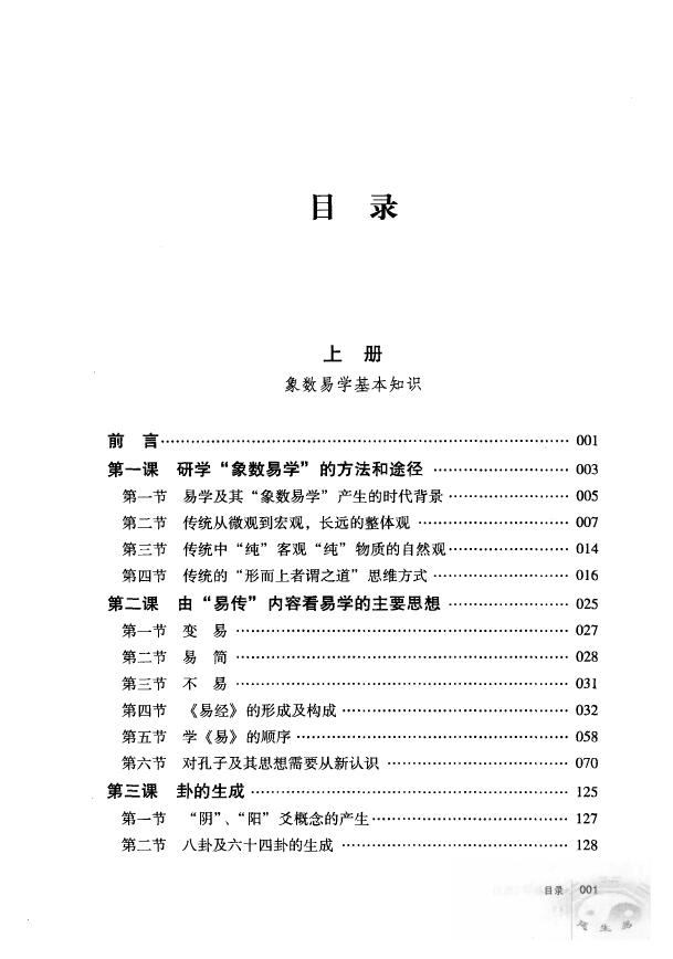 张延生《象数易学与应用》上下册 易学 第2张-