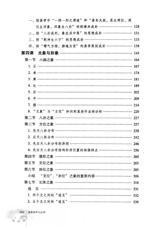 张延生《象数易学与应用》上下册 易学 第3张-