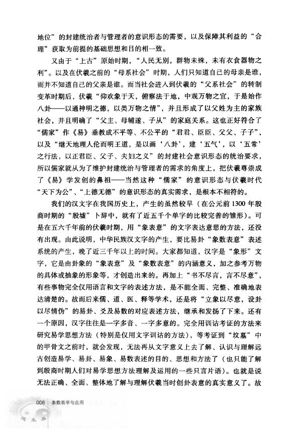 张延生《象数易学与应用》上下册 易学 第5张-