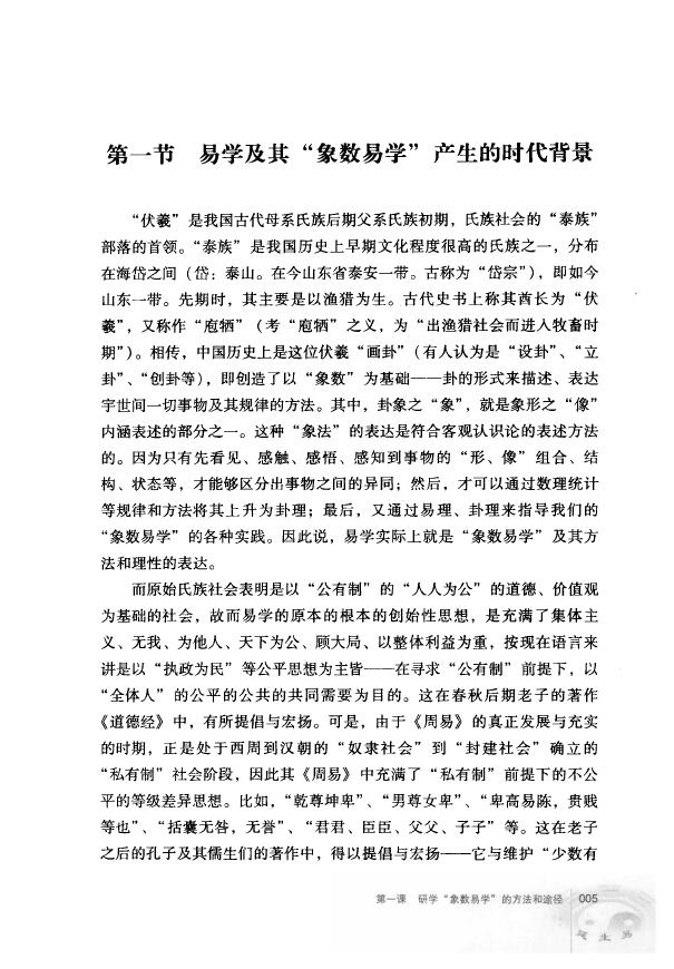 张延生《象数易学与应用》上下册 易学 第4张-