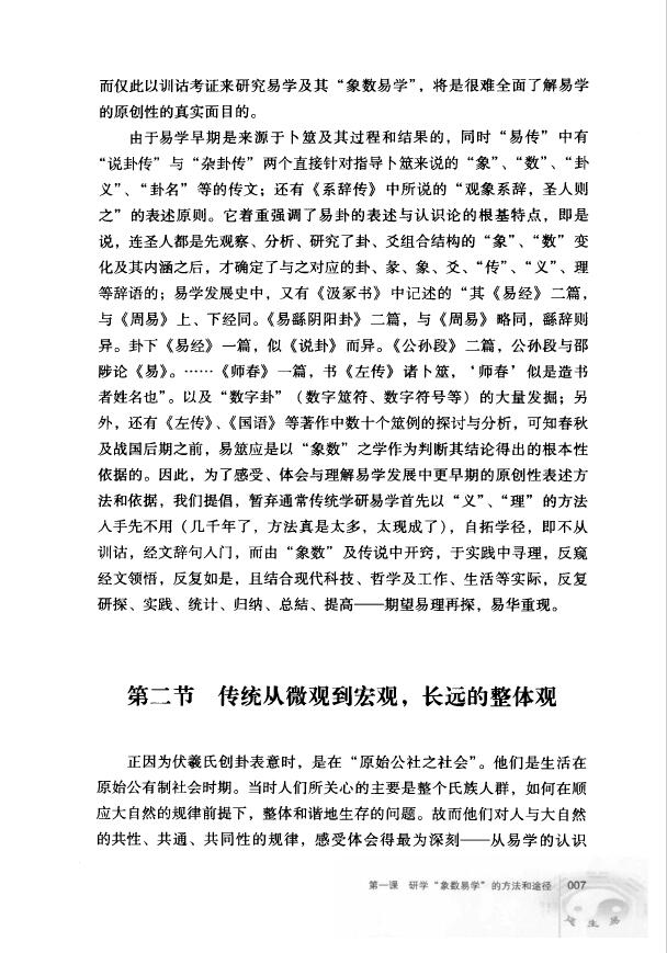 张延生《象数易学与应用》上下册 易学 第6张-