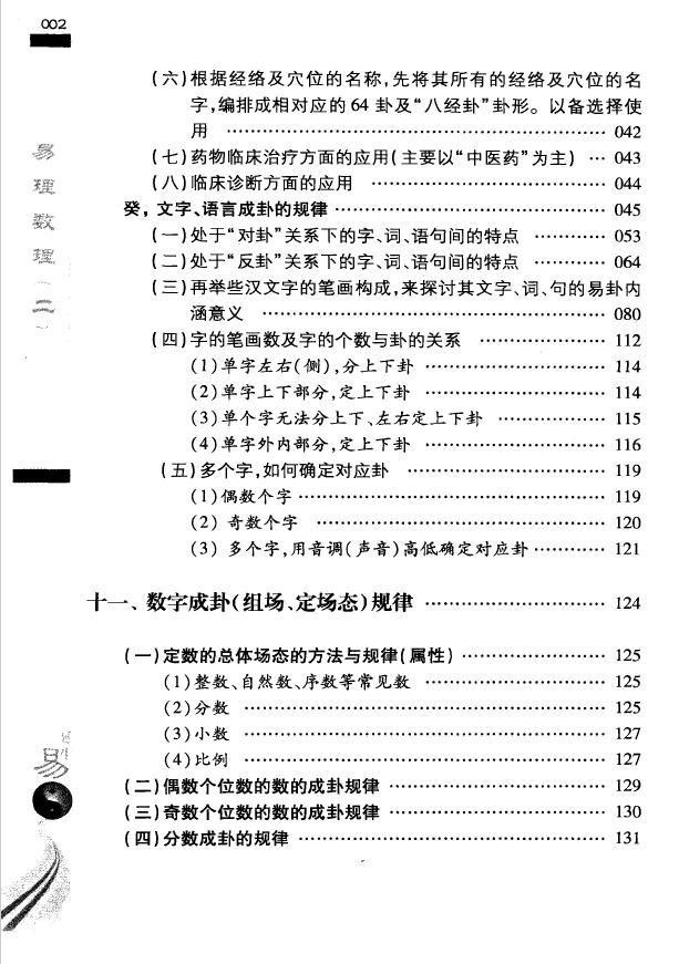 张延生《易理数理 象数易学数学及其应用》(二) 易学 第2张-