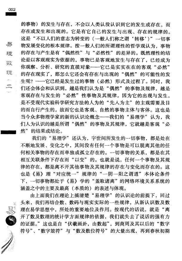 张延生《易理数理 象数易学数学及其应用》(二) 易学 第4张-