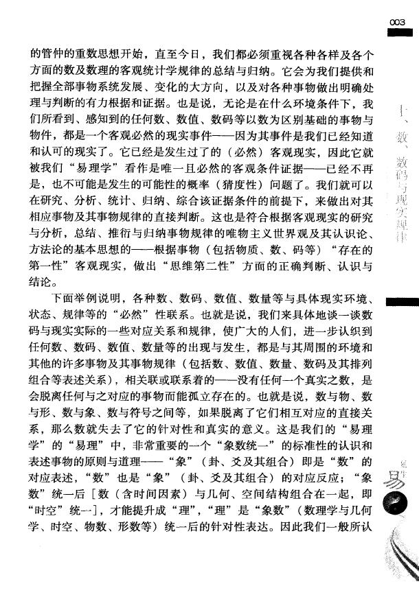 张延生《易理数理 象数易学数学及其应用》(二) 易学 第5张-