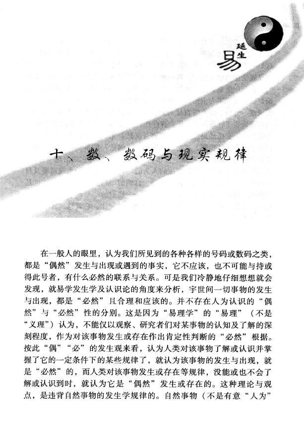 张延生《易理数理 象数易学数学及其应用》(二) 易学 第3张-