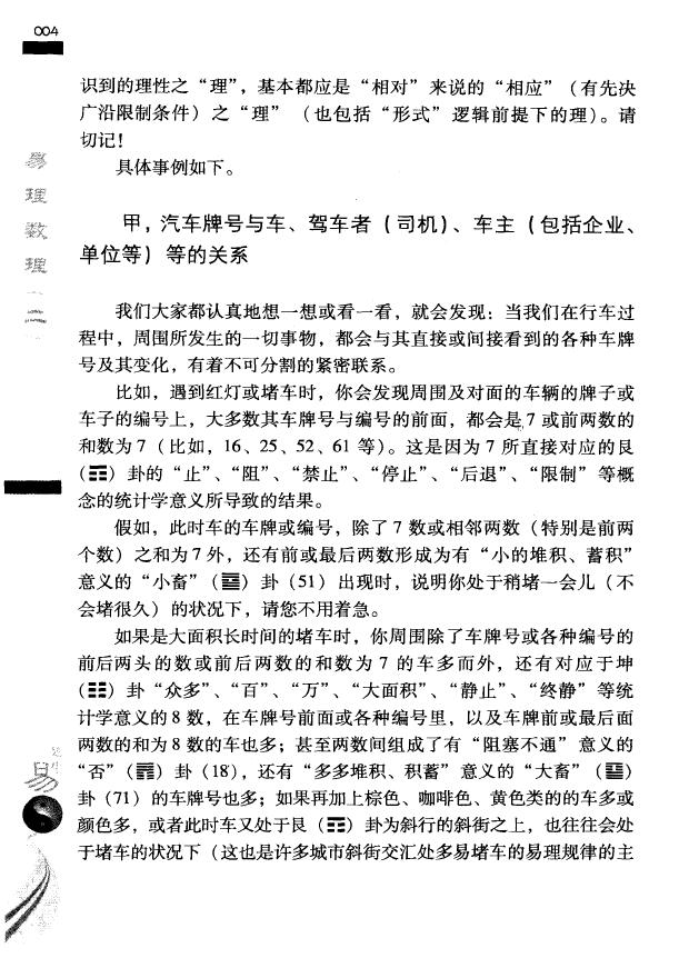 张延生《易理数理 象数易学数学及其应用》(二) 易学 第6张-
