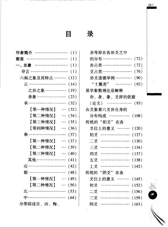张延生《易象延 易象及其延伸》(上中下三册) 易学 第2张-