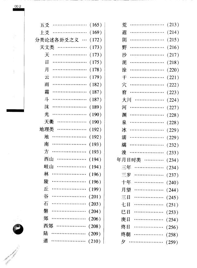 张延生《易象延 易象及其延伸》(上中下三册) 易学 第3张-