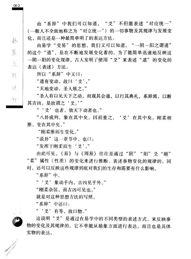 张延生《易象延 易象及其延伸》(上中下三册) 易学 第5张-