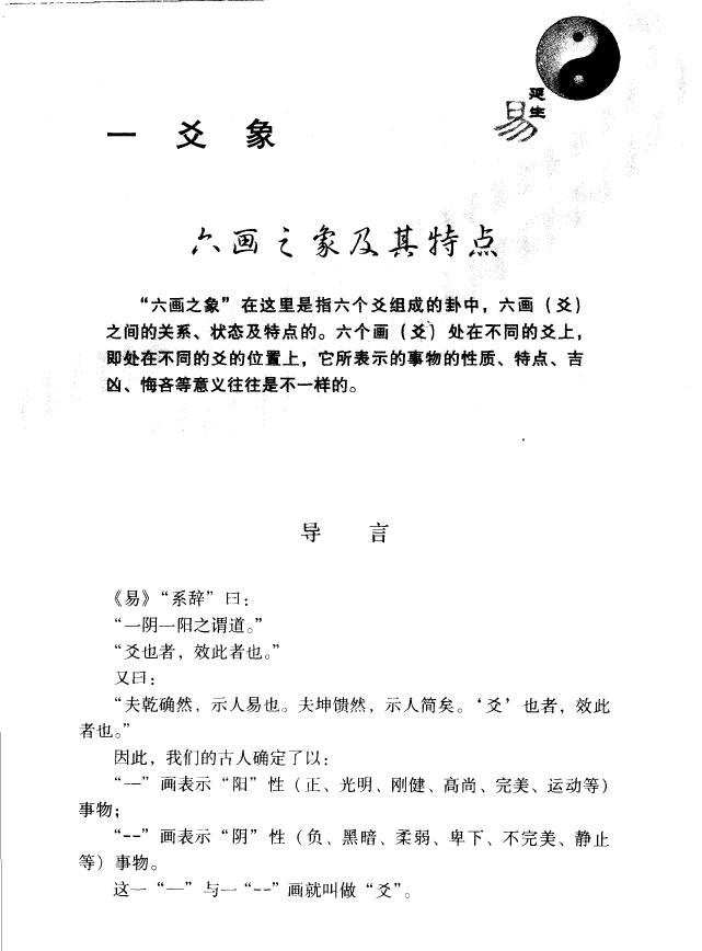 张延生《易象延 易象及其延伸》(上中下三册) 易学 第4张-