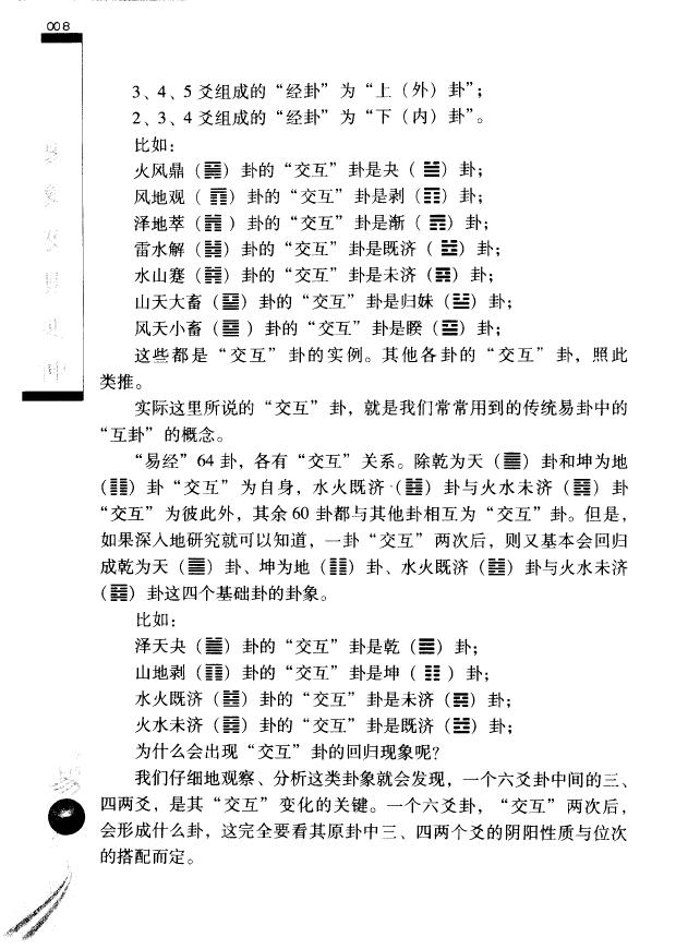 张延生《易象延 易象及其延伸》(上中下三册) 易学 第6张-