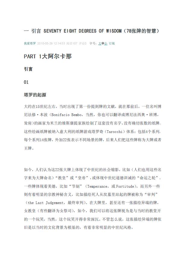 78张牌的智慧