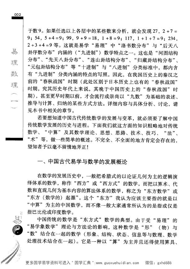 张延生《易理数理 象数易学数学及其应用》(一) 易学 第5张-