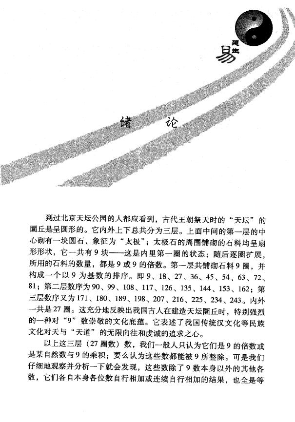 张延生《易理数理 象数易学数学及其应用》(一) 易学 第4张-