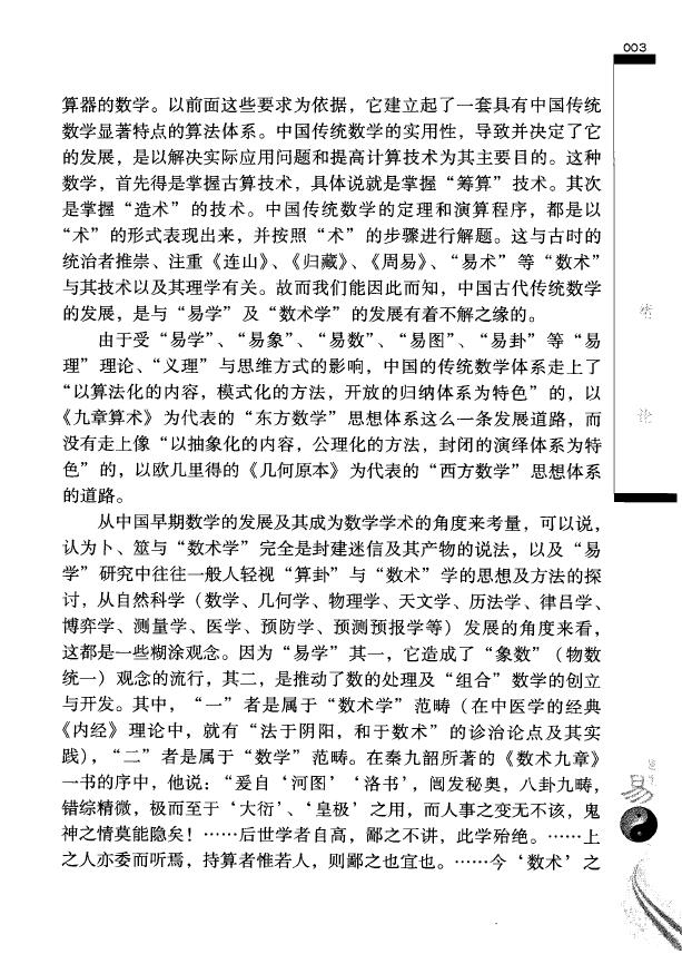 张延生《易理数理 象数易学数学及其应用》(一) 易学 第6张-