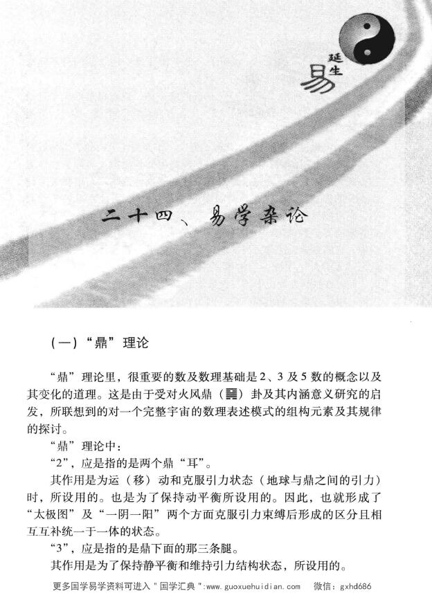张延生《易理数理 象数易学数学及其应用》(三) 易学 第3张-