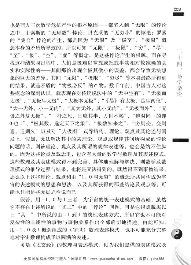 张延生《易理数理 象数易学数学及其应用》(三) 易学 第5张-