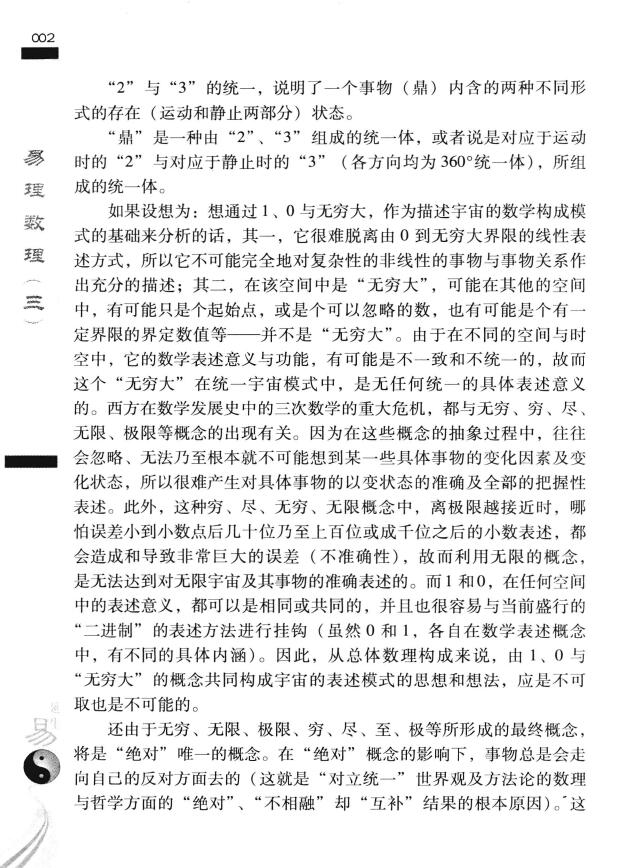 张延生《易理数理 象数易学数学及其应用》(三) 易学 第4张-