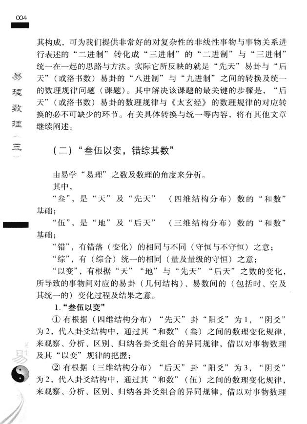 张延生《易理数理 象数易学数学及其应用》(三) 易学 第6张-