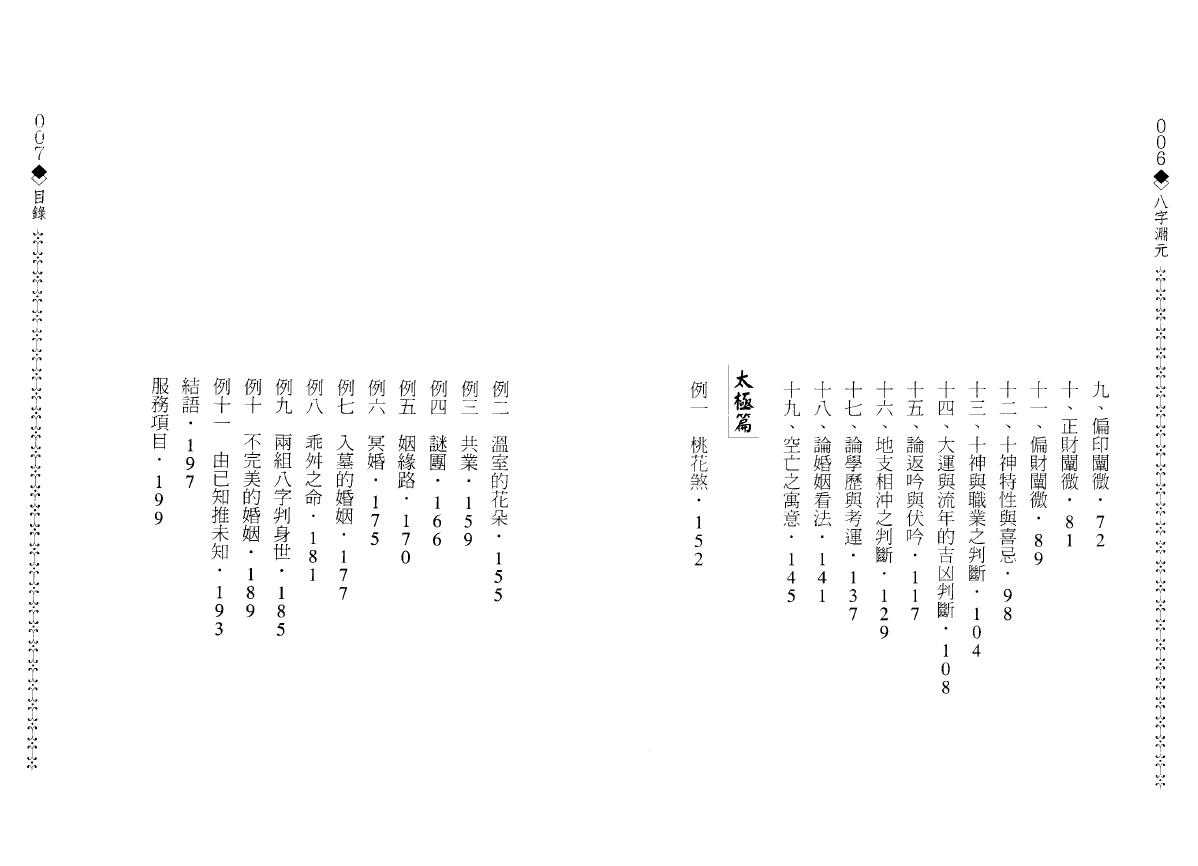 造化居士《八字渊元》 八字命理 第3张-