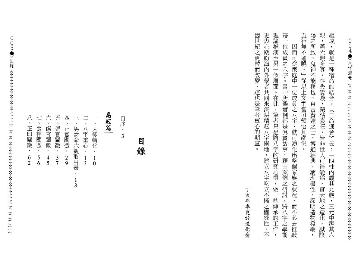 造化居士《八字渊元》 八字命理 第2张-