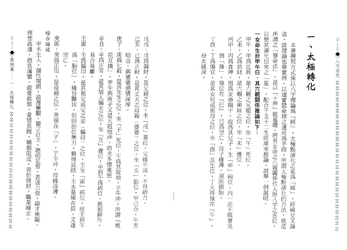 造化居士《八字渊元》 八字命理 第4张-