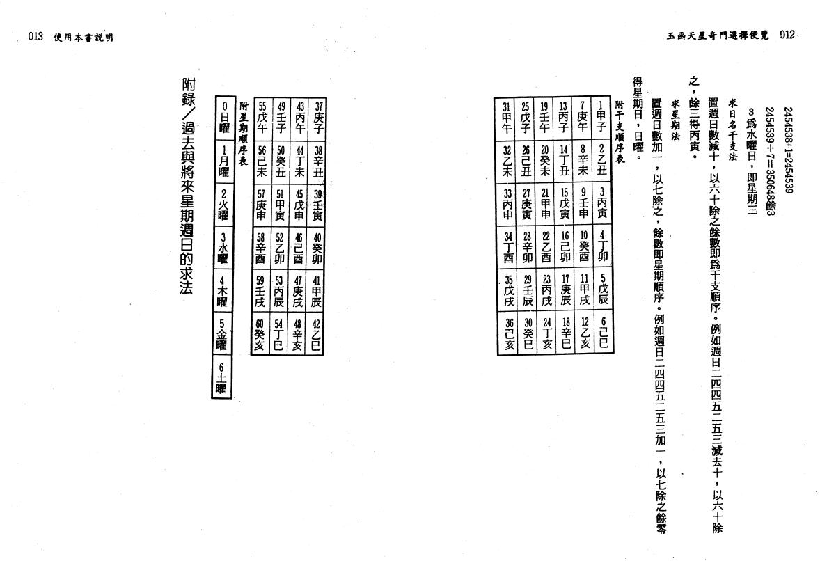 陈泱承《玉函天星选择便览》上下册 奇门三式 第6张-
