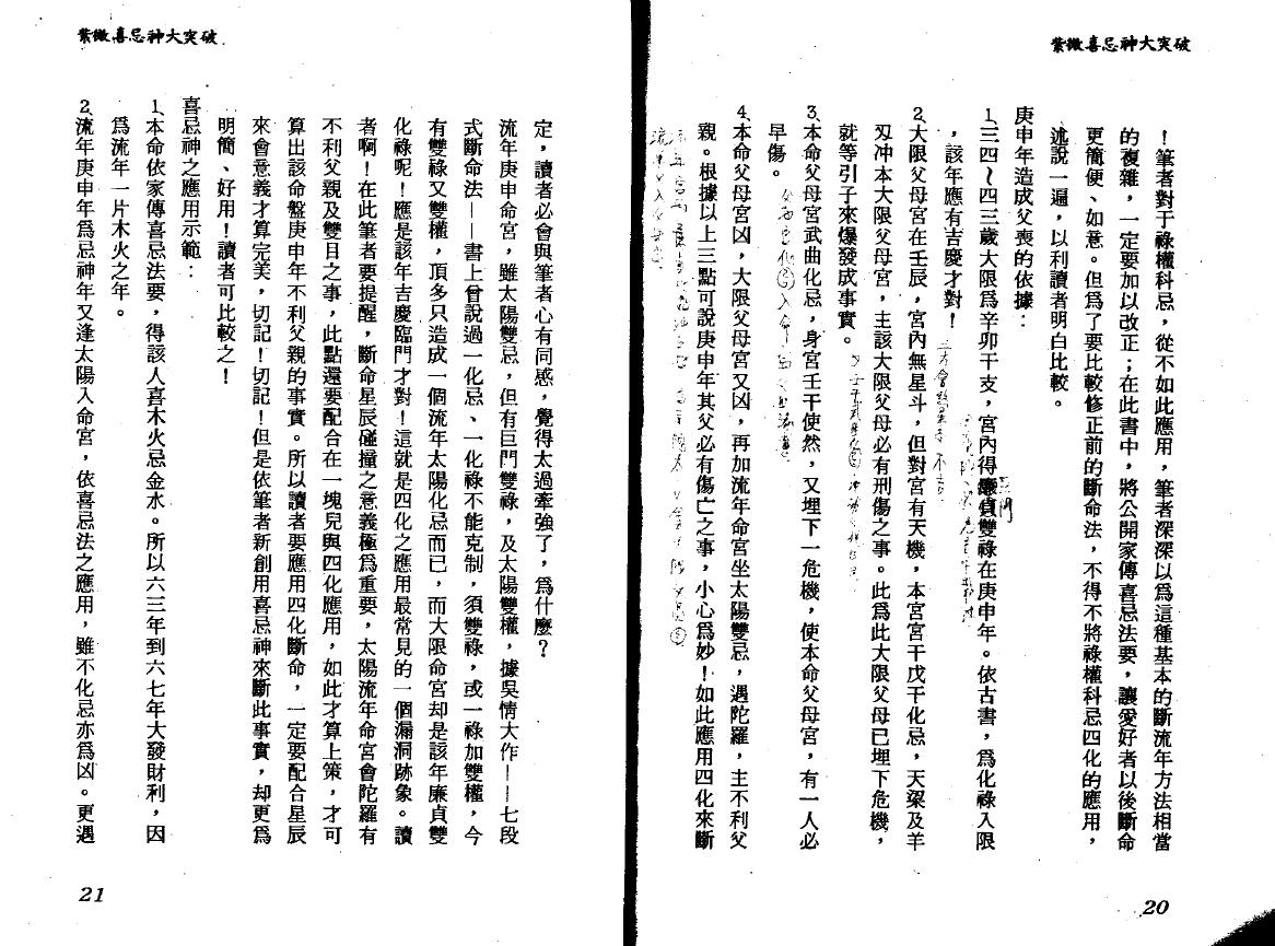 楚皇《紫微喜忌神大突破》 易学 第6张-