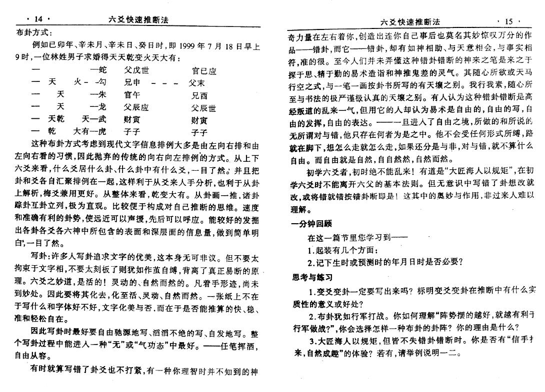李鹏《六爻快速推断法 附:六爻断卦技法》 320页 易学 第6张-