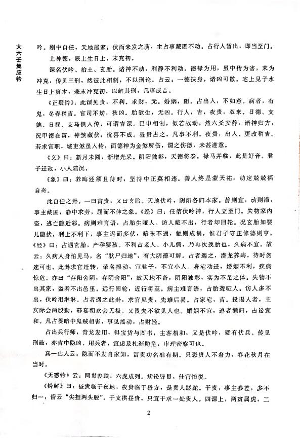黄宾廷《大六壬集应钤》 奇门三式 第3张-