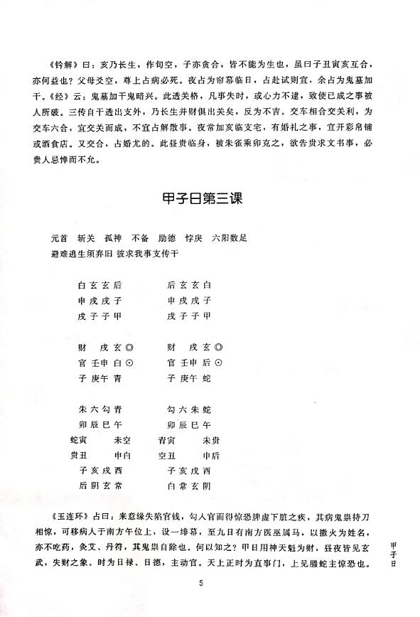 黄宾廷《大六壬集应钤》 奇门三式 第6张-