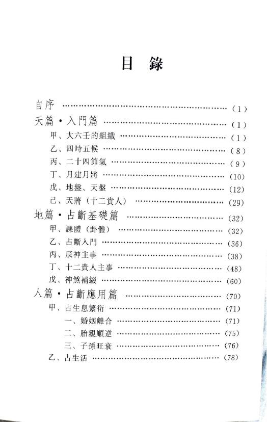 李洲《大六壬浅析》 奇门三式 第2张-