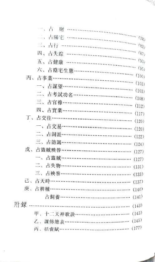 李洲《大六壬浅析》 奇门三式 第3张-