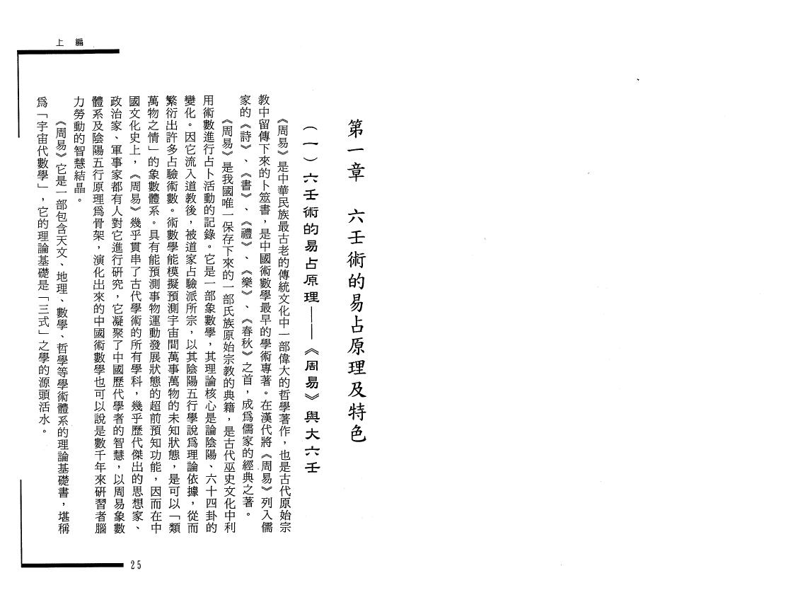 王雷之《大六壬现代预测指南》(上下册) 奇门三式 第4张-