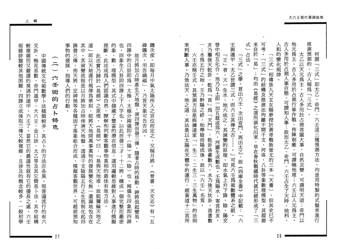 王雷之《大六壬现代预测指南》(上下册) 奇门三式 第5张-