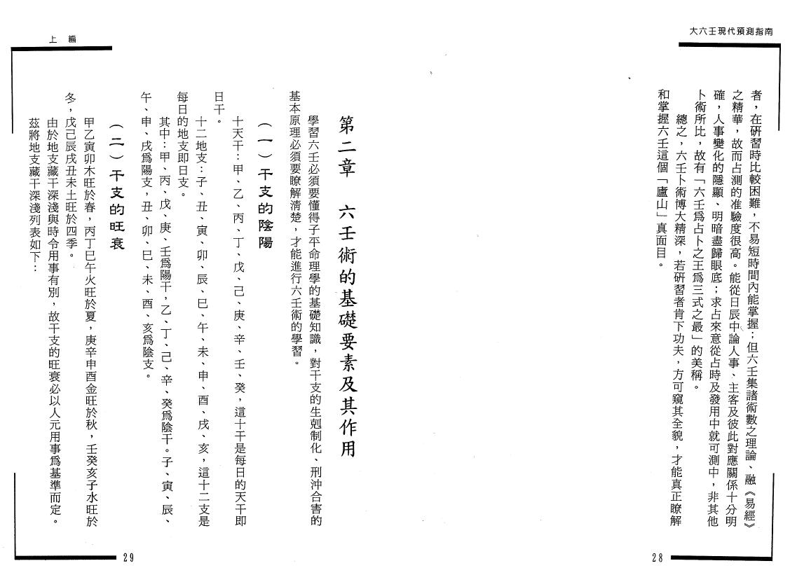王雷之《大六壬现代预测指南》(上下册) 奇门三式 第6张-