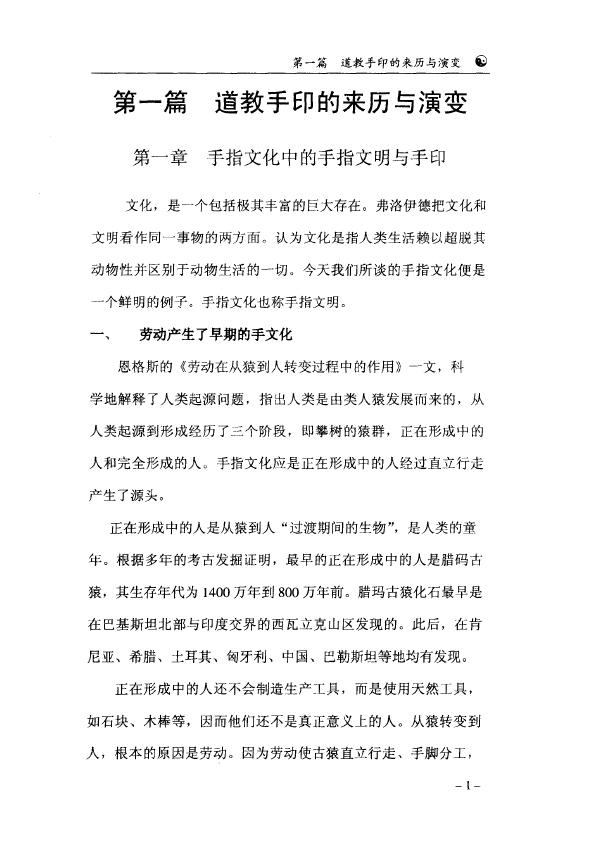 任宗权《道教手印研究》 易学 第4张-