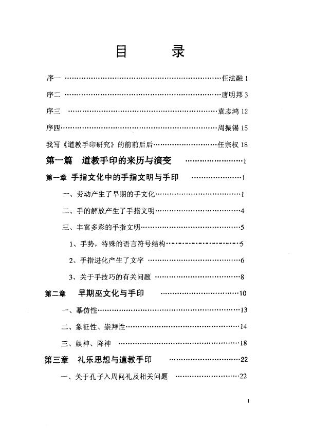 任宗权《道教手印研究》 易学 第2张-