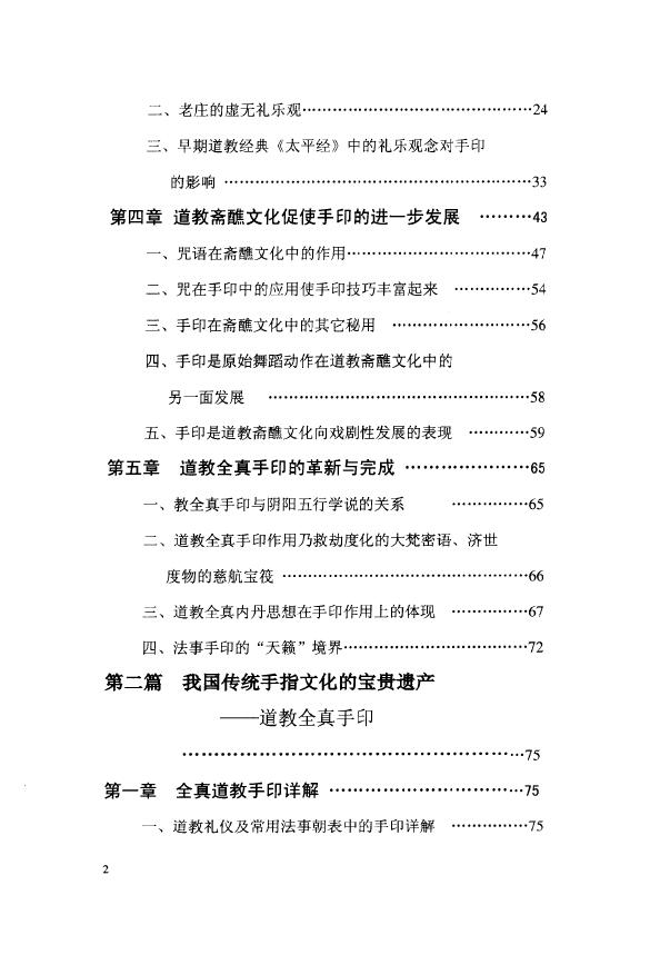 任宗权《道教手印研究》 易学 第3张-
